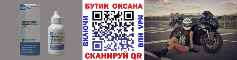 Бутират BDO  Похвистнево 